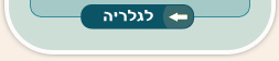 לחץ כאן לצפייה בהדפסים ופוסטרים נוספים