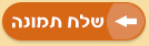 לחץ כאן להגדלת תמונה שלך!