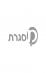 תמונה של הבניין העגול דרך הכוכב | תמונות