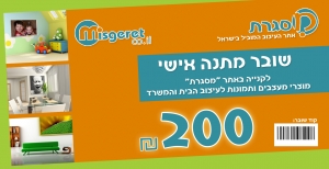 שובר מתנה   לנפץ את ההתלבטות