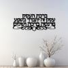 תמונת מתכת ברכת העסק דגם אופקי - תמונה 2