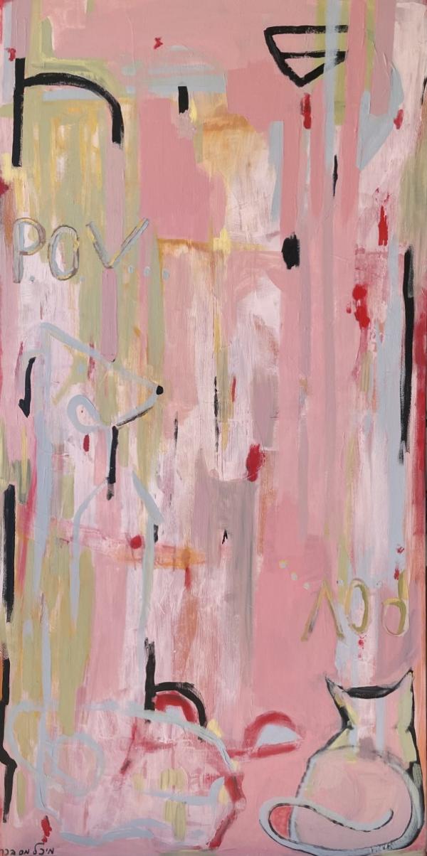 POV#1 – MMB Art Studio | תמונה לסלון בסגנון מופשט