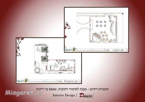 בר יינות וטאפסים רחובות