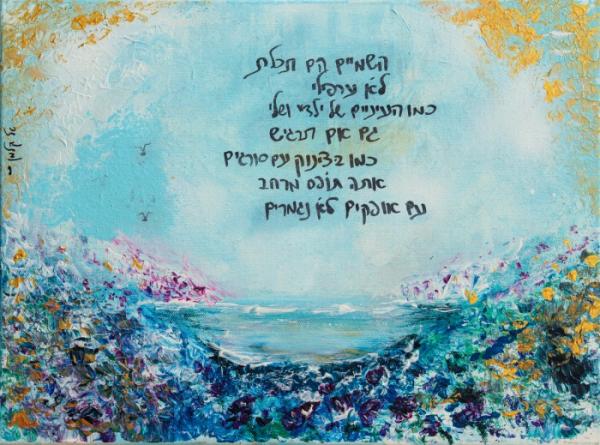 אמנות עם שירה מקורית