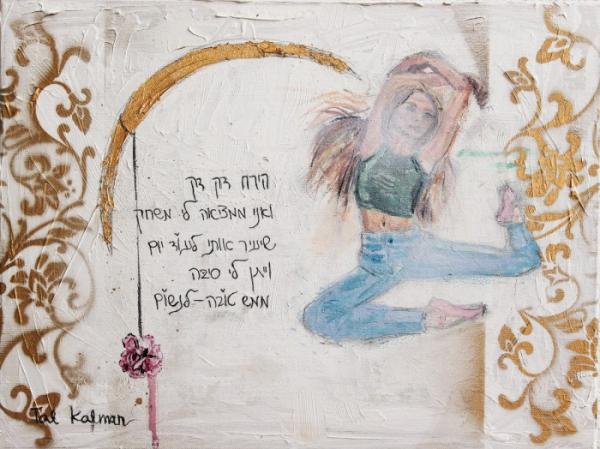 אמנות עם שירה מקורית
