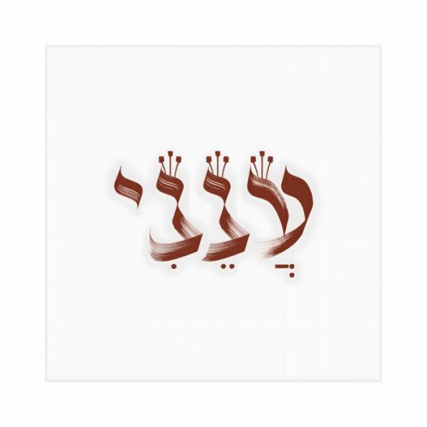 גלריה