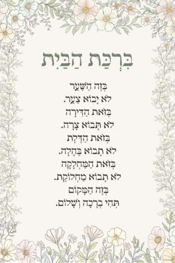 משפטי השראה ואמונה