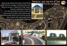 פארק חרבת קב- תמונה כללית