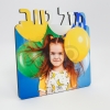תמונה על עץ - מזל טוב - תמונה 1