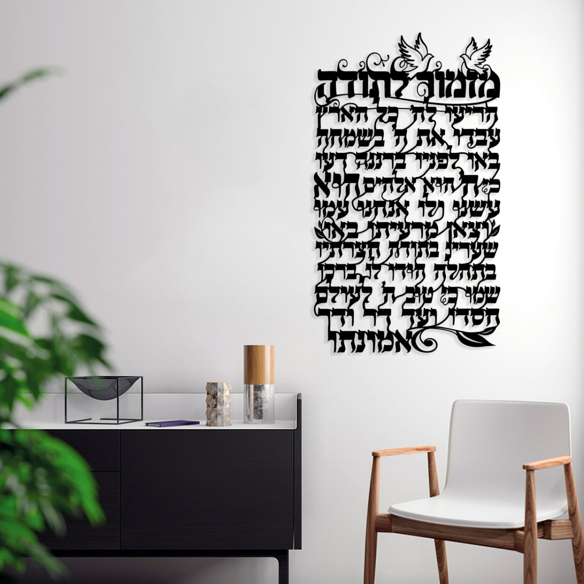 תמונת מתכת מזמור לתודה דגם אנכי