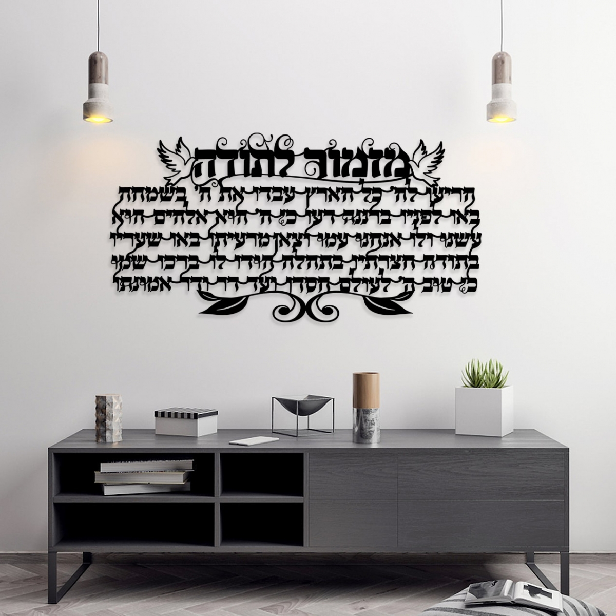 תמונת מתכת מזמור לתודה דגם אופקי