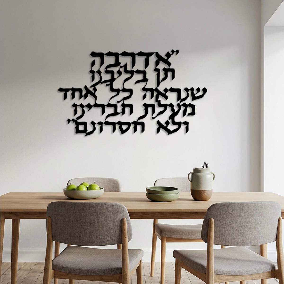 תמונת מתכת אדרבה תן בליבנו