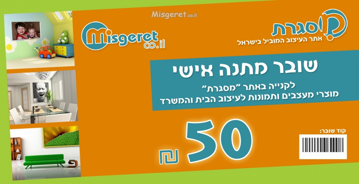 שובר מתנה - 50 ש