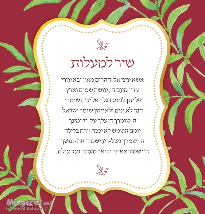 שיר למעלות