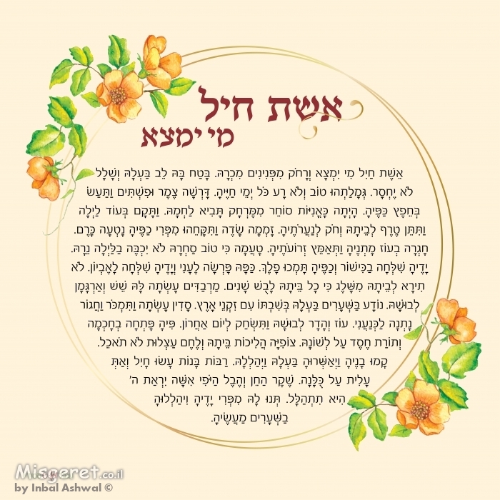 אשת חיל