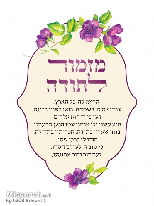 מזמור לתודה
