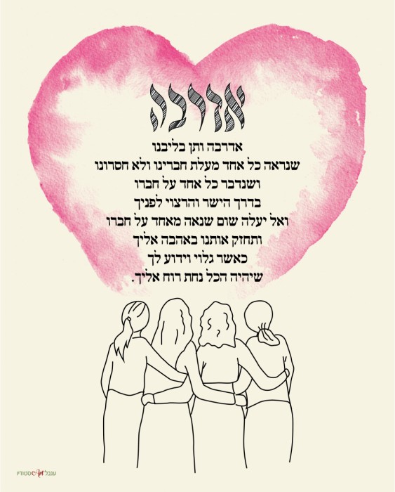 אדרבה בנות