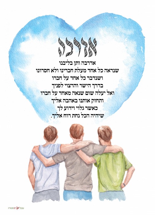 אדרבה בנים