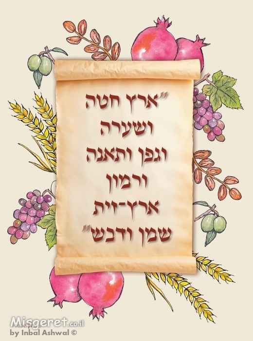 ארץ חיטה ושעורה