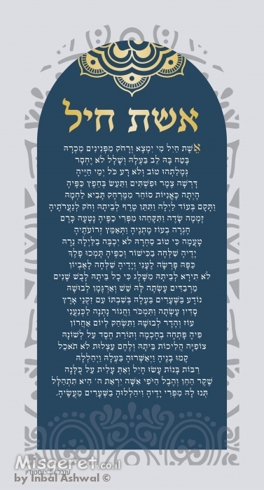 אשת חייל מנדלה