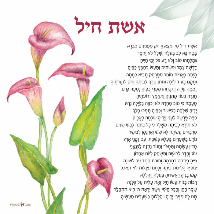 אשת חיל
