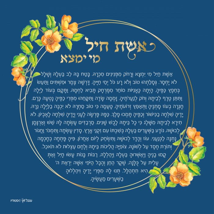 אשת חיל