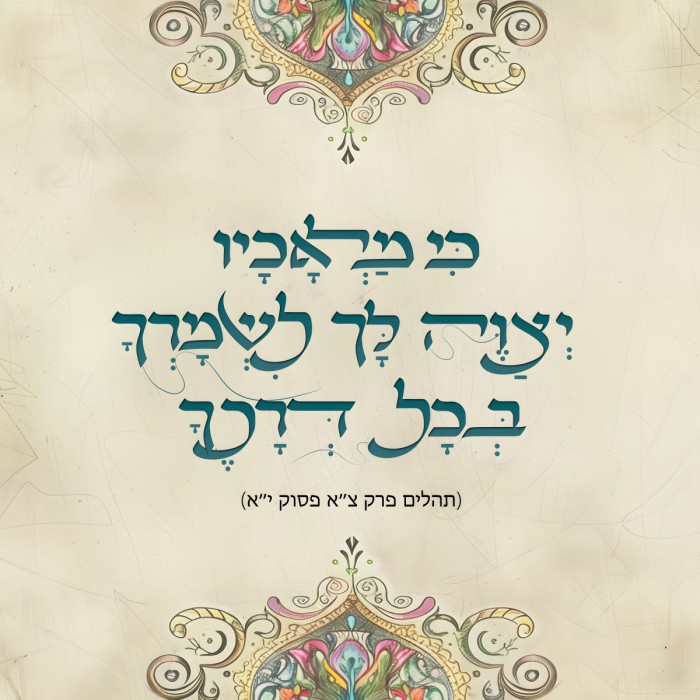 כי מלאכיו יצוה לך