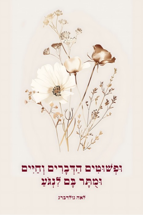 ופשוטים הדברים