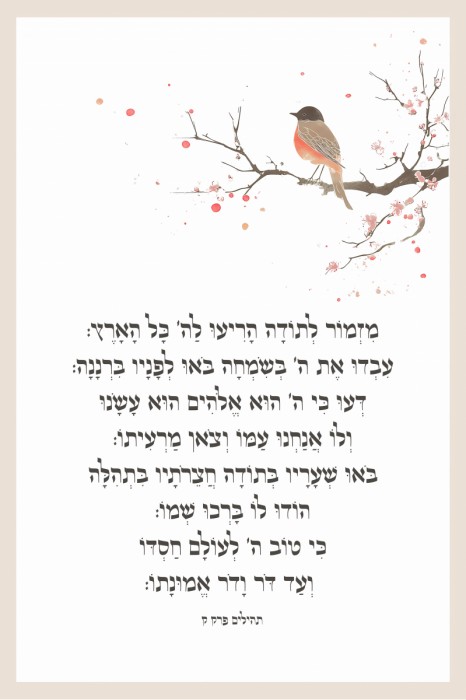 מזמור לתודה