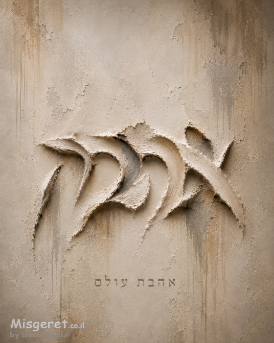 אהבה