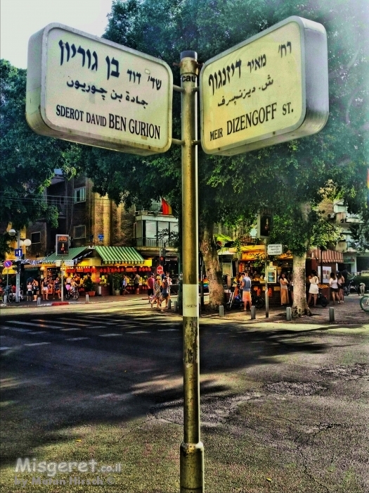 דיזנגוף - בן גוריון