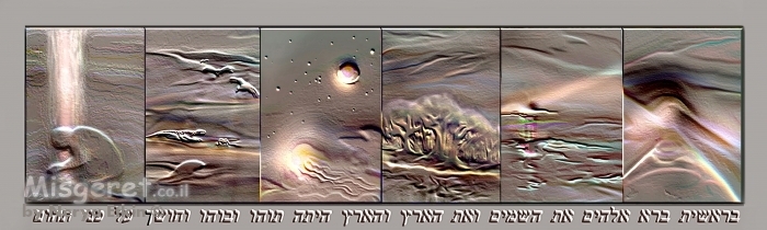 ימי הבריאה-תבליט