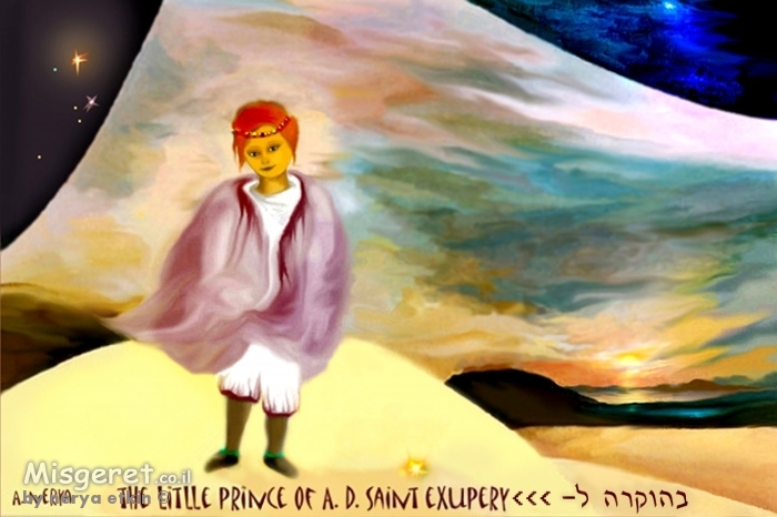 החברה של הנסיך הקטן