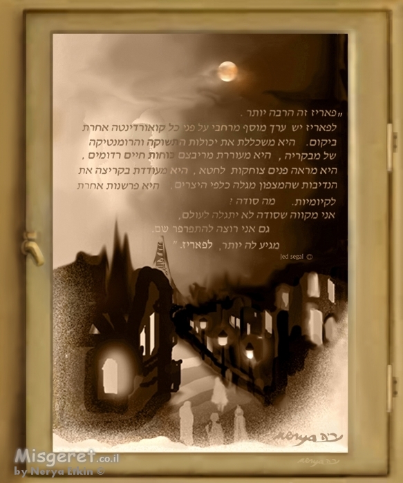 בחלוני פאריז