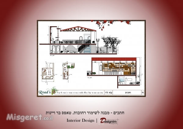 בר יינות וטאפסים רחובות