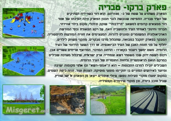 פארק ברקו- תמונה כללית