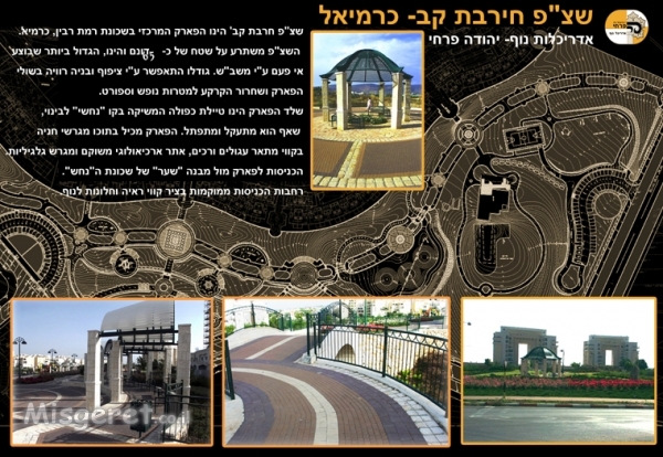 פארק חרבת קב- תמונה כללית