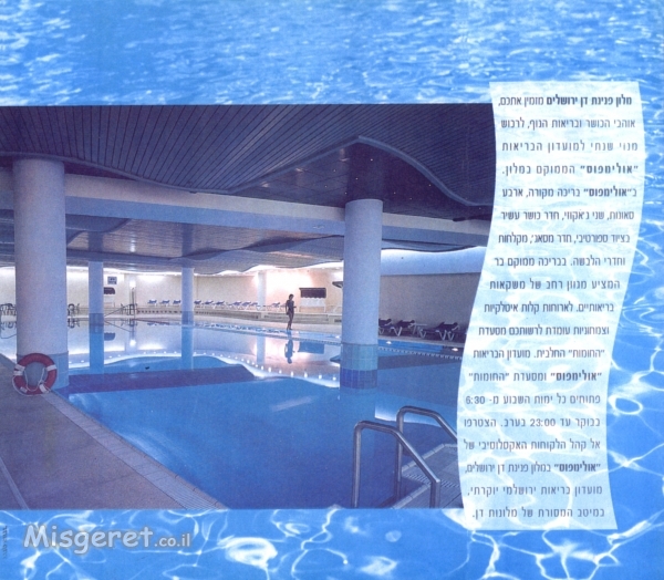 בריכת שחיה וספא