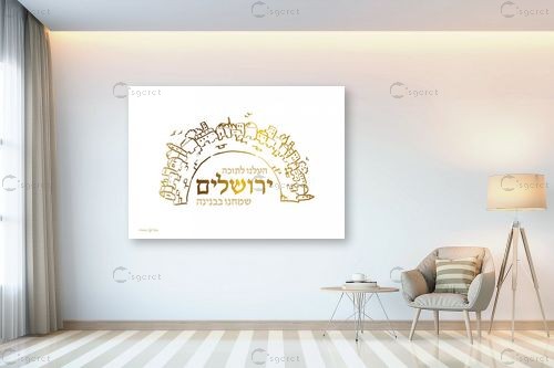 ירושלים זהב – ענבל אשואל | תמונה לקיר בסגנון מודרני