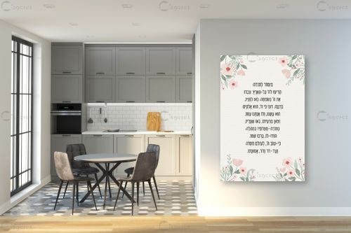 מזמור לתודה – שירי פריאנט | תמונה לקיר בסגנון קלאסי