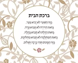 ברכות