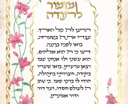 מזמור לתודה