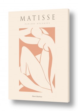 ציורים ציורים מפורסמים | Matisse