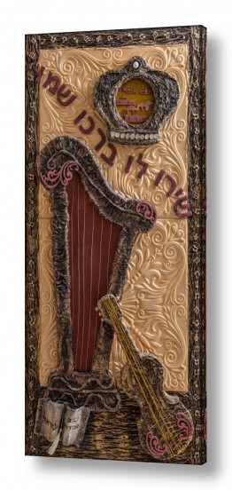 נושאים דת | כינור דוד המלך