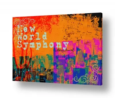 תמונות מעוצבות לסלון תמונות קיר לסלון | New World