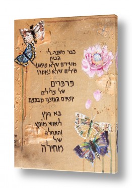 סגנונות טיפוגרפיה דקורטיבית | פרפרים