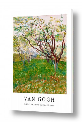 תמונות לפי נושאים גינות | Van Gogh The Flowers Orchard