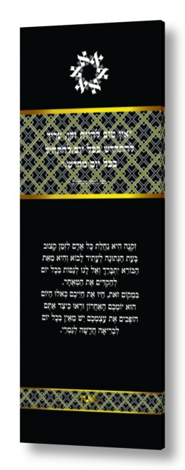 תמונות לסלון תמונות יהודיות לסלון | אות א '- עיצוב 09