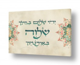 דת יהדות | שלוה בארמנותיך