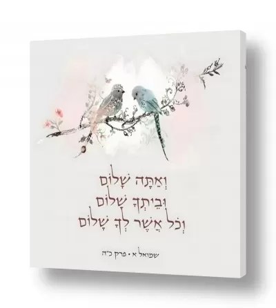 דת יהדות | אתה שלום